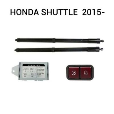 Sistem de ridicare și închidere portbagaj automat din buton și cheie Honda Shuttle  2015-
